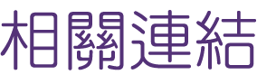 約會-找交友一對一排約聯誼-相親以結婚為目的